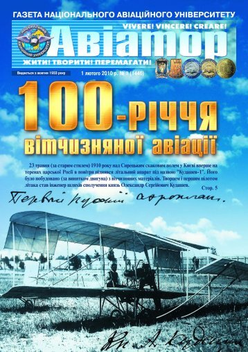 Журнал Авіатор України1#2010.pdf