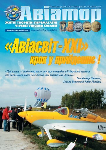 Журнал  Авіатор України. Випуск №8 2010