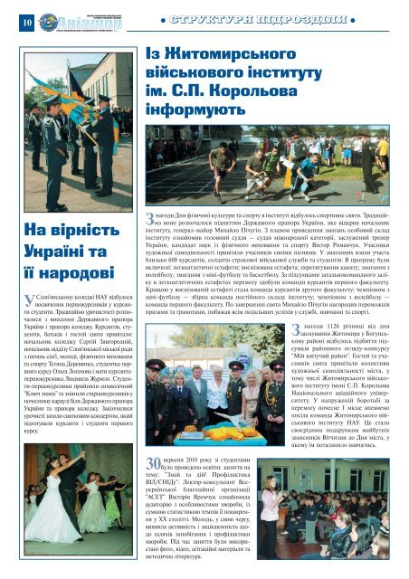 Журнал  Авіатор України. Випуск №8 2010