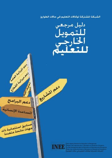 للتمويل - Global Partnership for Education