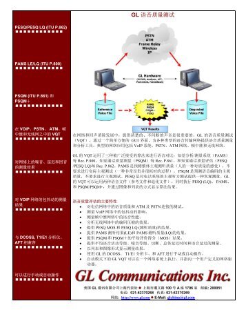 GL 语音质量测试