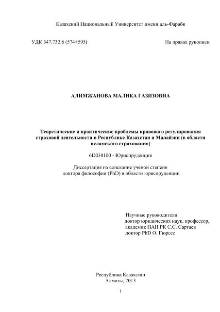 alimzhanova-dissertacia.pdf