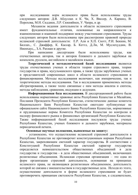 alimzhanova-dissertacia.pdf