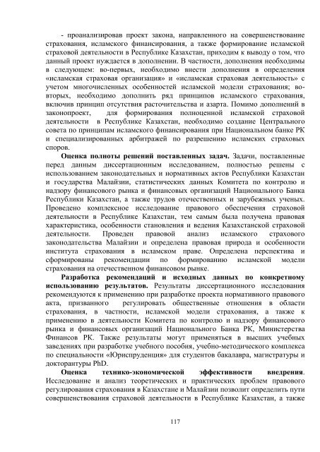 alimzhanova-dissertacia.pdf