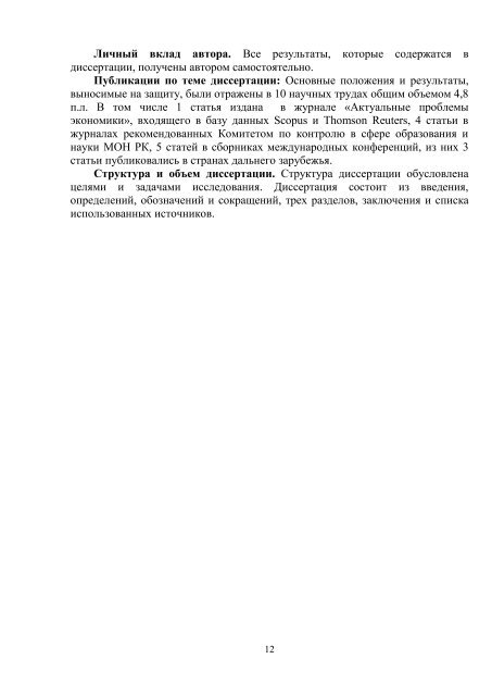 alimzhanova-dissertacia.pdf