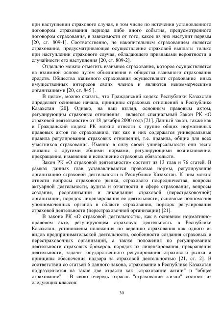 alimzhanova-dissertacia.pdf