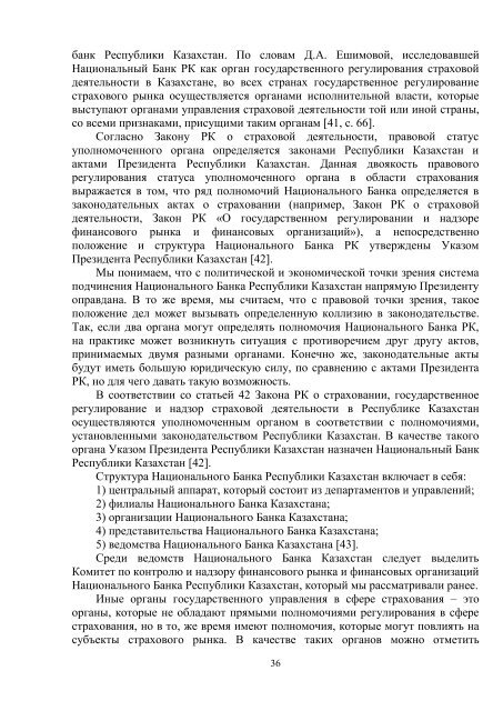 alimzhanova-dissertacia.pdf