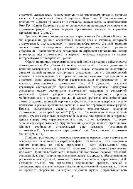 alimzhanova-dissertacia.pdf