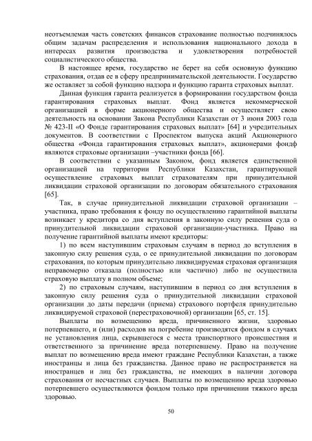 alimzhanova-dissertacia.pdf