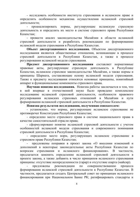 alimzhanova-dissertacia.pdf