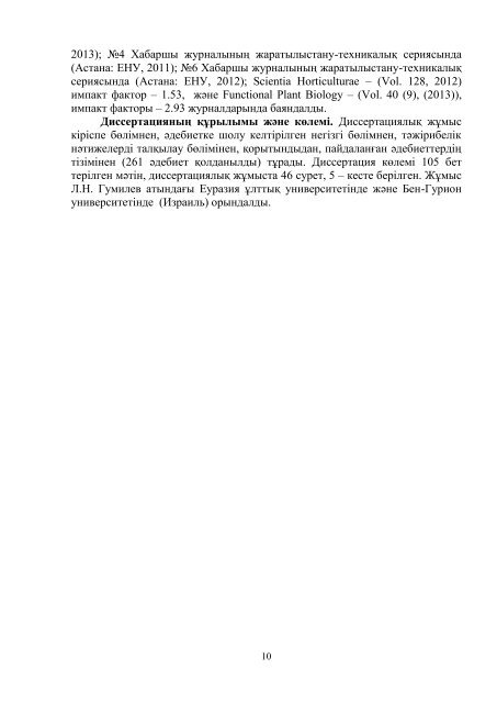 dissertacia-myrzabaeva.pdf