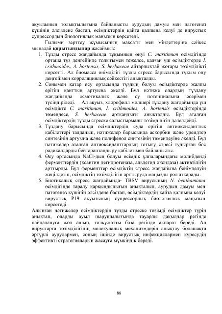 dissertacia-myrzabaeva.pdf