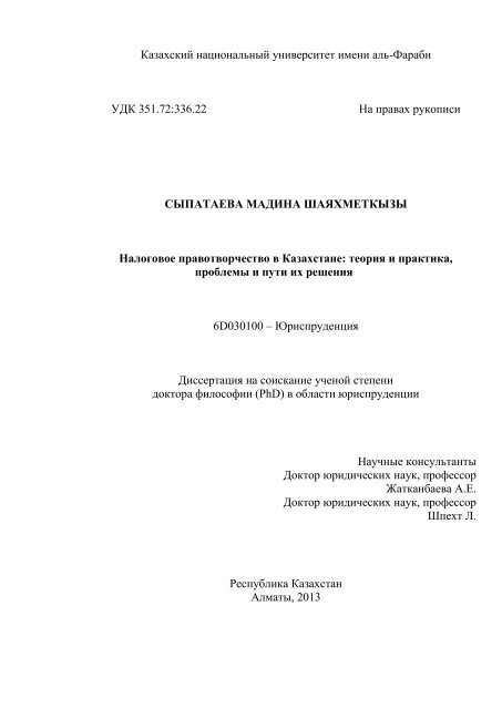 sypataeva-dissertacia.pdf