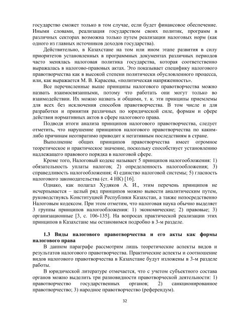 sypataeva-dissertacia.pdf