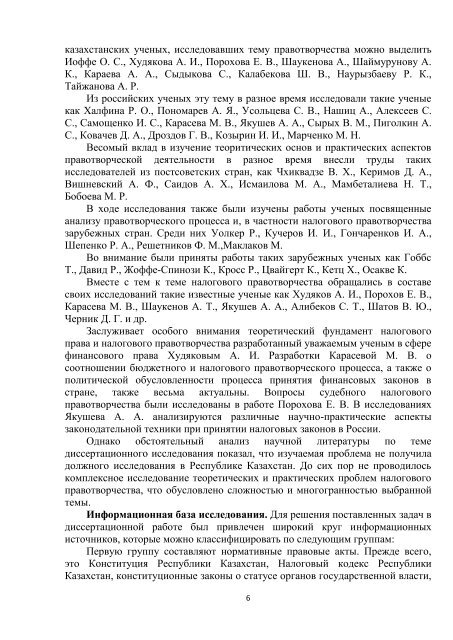 sypataeva-dissertacia.pdf