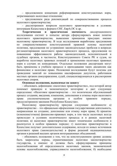 sypataeva-dissertacia.pdf