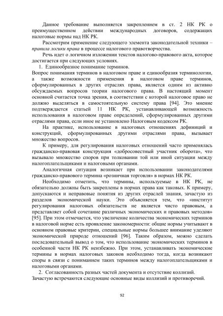 sypataeva-dissertacia.pdf