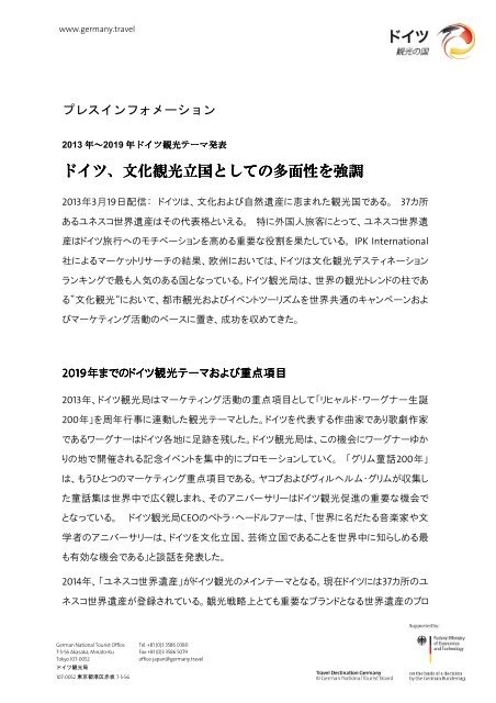 ドイツ 文化観光立国としての多面性を強調 Germany Travel