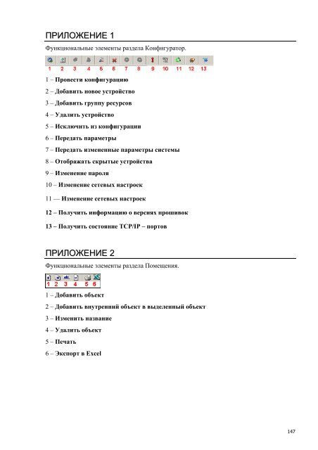 Базовый комплект ПО PERCo-SN01. Руководство пользователя