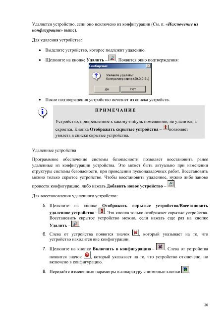 Базовый комплект ПО PERCo-SN01. Руководство пользователя