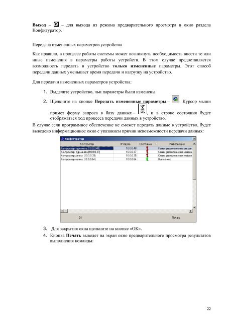 Базовый комплект ПО PERCo-SN01. Руководство пользователя