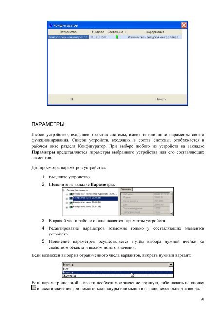 Базовый комплект ПО PERCo-SN01. Руководство пользователя