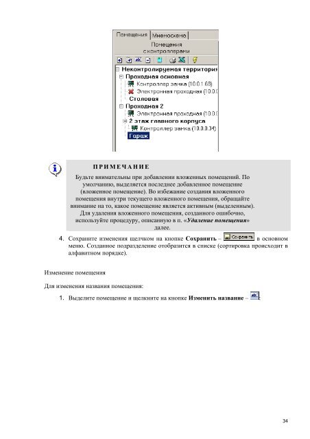 Базовый комплект ПО PERCo-SN01. Руководство пользователя