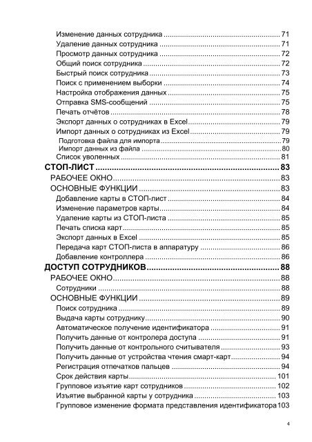 Базовый комплект ПО PERCo-SN01. Руководство пользователя