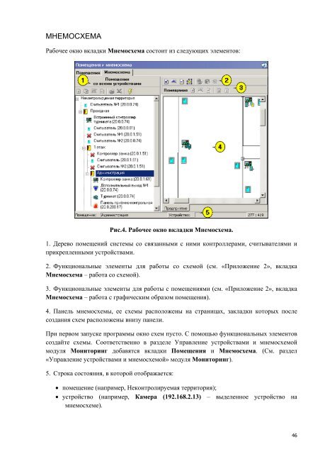 Базовый комплект ПО PERCo-SN01. Руководство пользователя