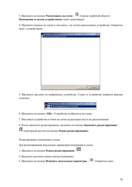 Базовый комплект ПО PERCo-SN01. Руководство пользователя