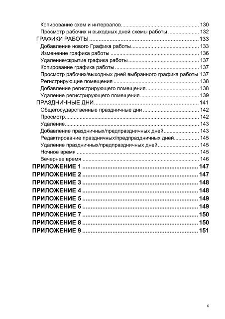 Базовый комплект ПО PERCo-SN01. Руководство пользователя