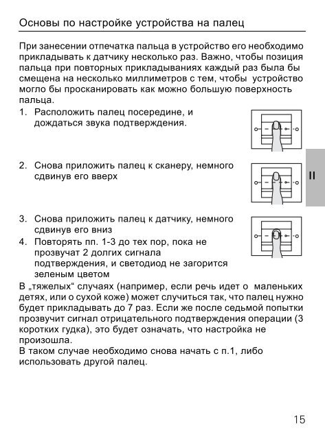 Биометрический замок Fingerprint - Gira