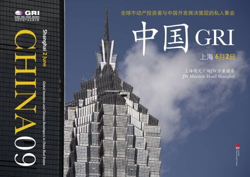 上海6月2日 - Global Real Estate Institute