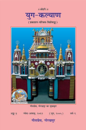 Detailed Catalogue, Gita Press, Gorakhpur