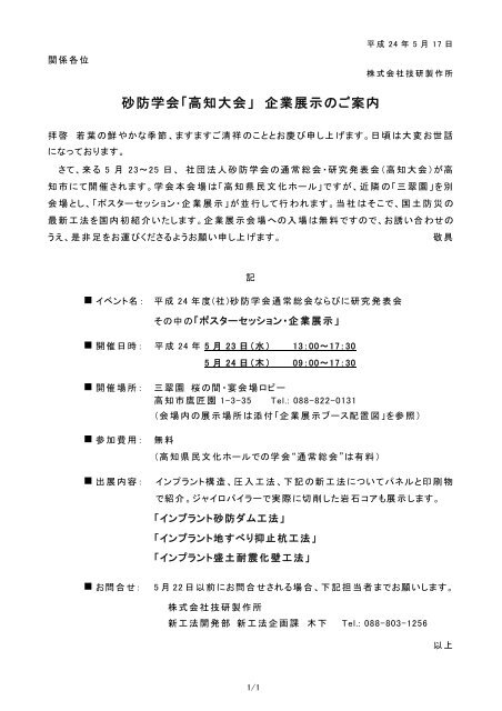 砂防学会「高知大会」 企業展示のご案内 - Giken