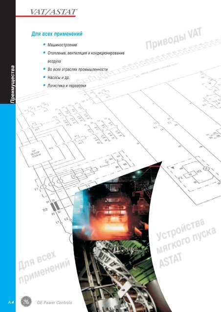 Загрузить файл о продукте в формате PDF - G E Power Controls