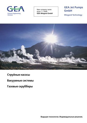 Струйные насосы Вакуумные системы Газовые ... - GEA Wiegand