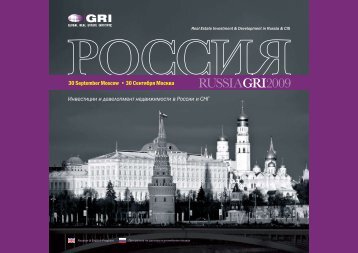 Россия GRI». - Global Real Estate Institute