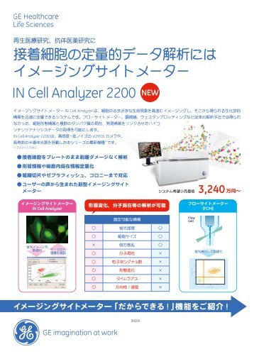 IN Cell Analyzer 2200