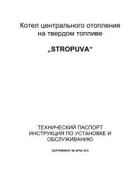 Котел длительного горения твердотопливный Stropuva