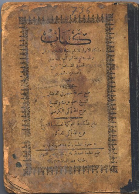 Kitab mishkat al-anwar lil imam hujjat al-islam al-ghazali