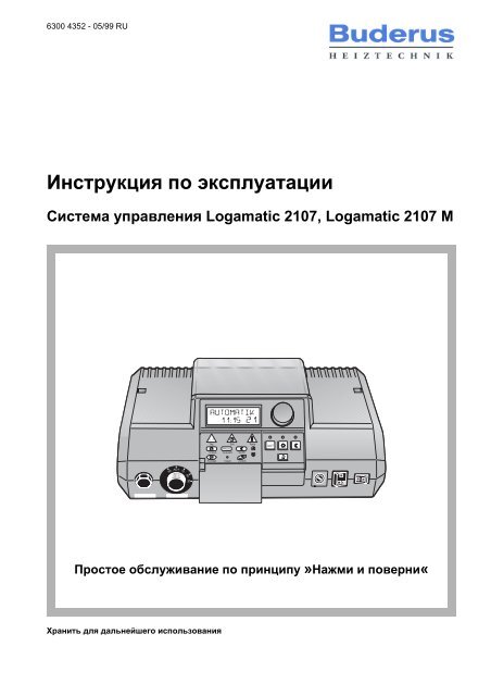 Инструкция по эксплуатации - Buderus отопительное ...