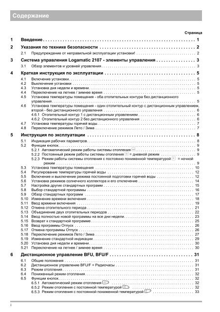 Инструкция по эксплуатации - Buderus отопительное ...