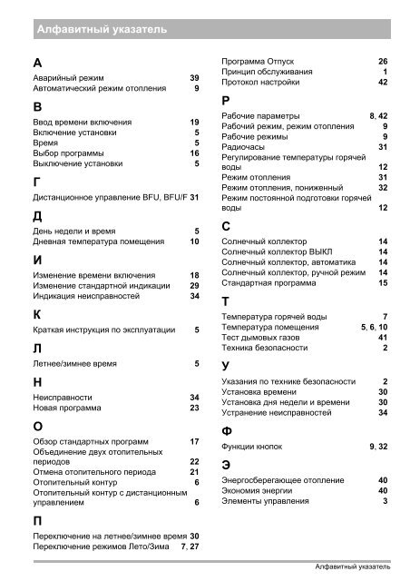 Инструкция по эксплуатации - Buderus отопительное ...