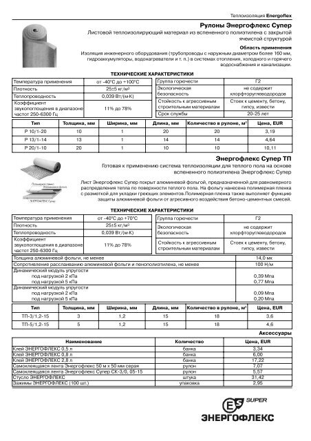 Energoflex - glavteplotorg.ru