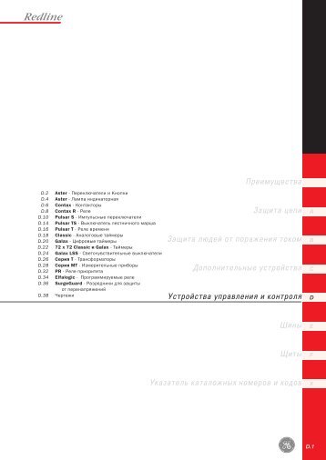 Устройства управления и контроля (PDF) - G E Power Controls