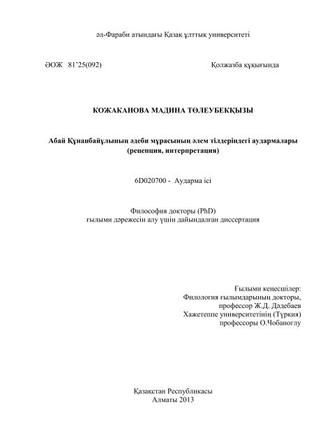 kozhakanova-dissertacia.pdf