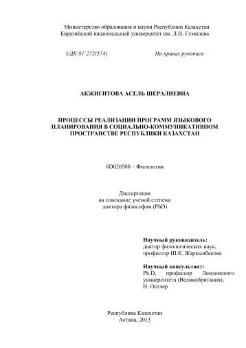 akzhigitova-dissertacia.pdf