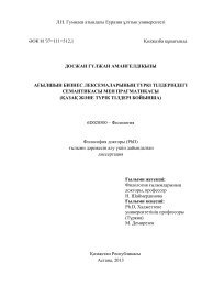 doszhan-dissertacia.pdf