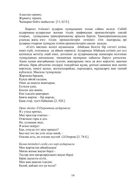 kozhakanova-dissertacia.pdf